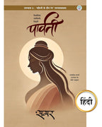 Parvati Hindi |पार्वती हिंदी  By Samar समर
