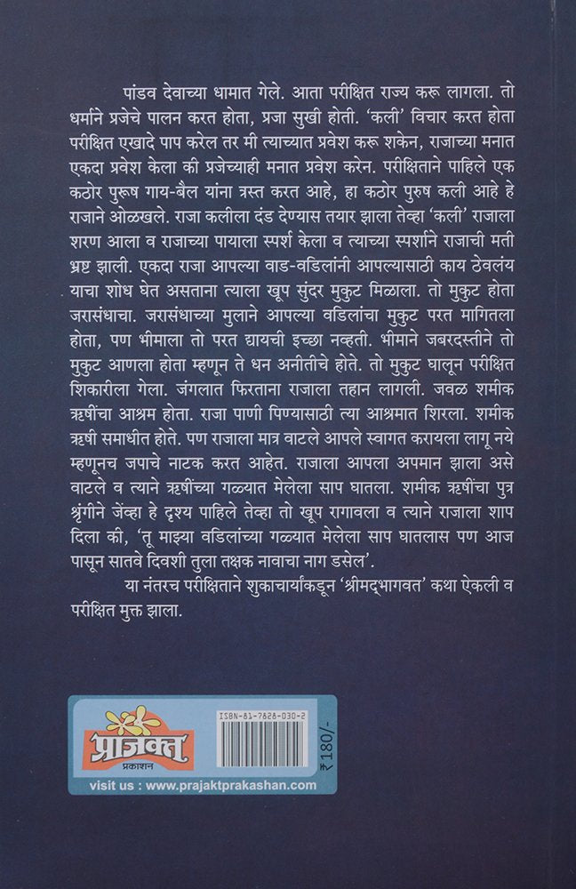 Shrimad Bhagwat| श्रीमद भागवत  By  Gouri Raje|गौरी राजे