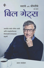 5 महान व्यक्तिमत्त्वांच्या चरित्रांचा संच | Collection of Biographies of 5 Great Personalities (Marathi)