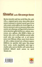 शिवकोश अर्थात शिव समजून घेताना by प्रदीप श. म्हैसेकर | Shivkosh Arthat Shiv Samjun Ghetana by Pradeep S. Mhaisekar