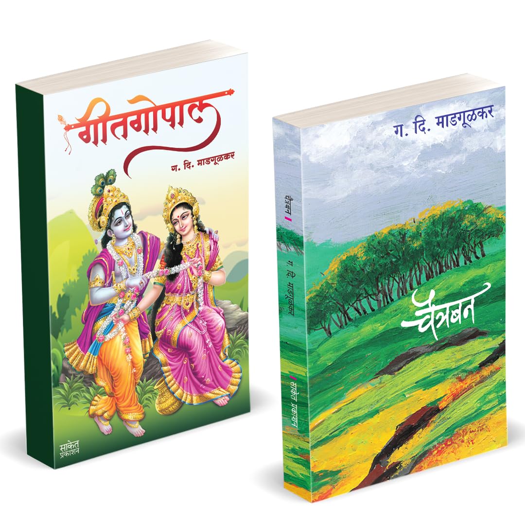 चैत्रबन – गीतगोपाल | Chaitraban – Geetgopal by G. D. Madgulkar avilable at The Pustakwala store