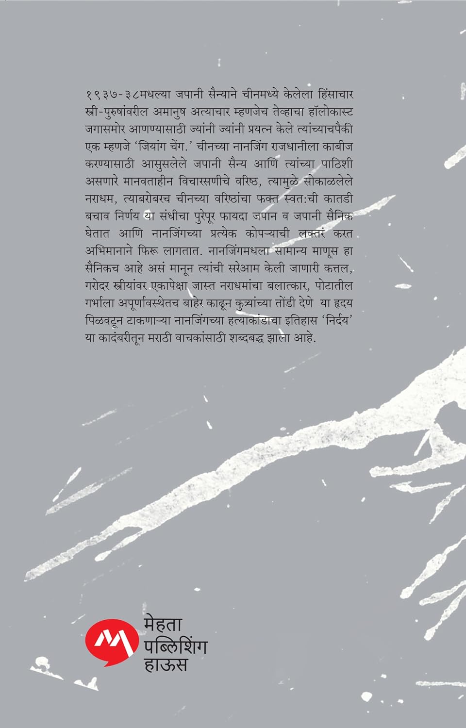 Nirday| निर्दय By Umesh Kadam| उमेश कदम