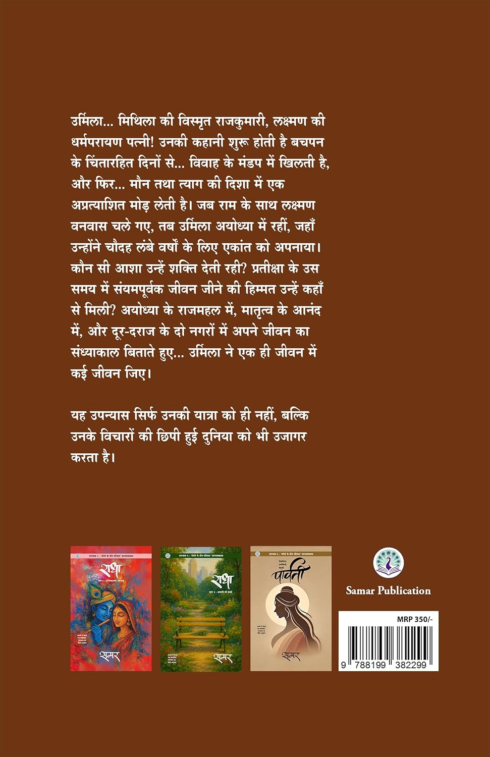 Urmila Hindi| उर्मिला हिंदी   By Samar  समर