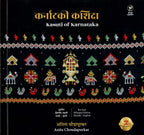 Karnataki Kashida | कर्नाटकी कशिदा By  Anita Choudapurkar | अनिता चौडापुरकर