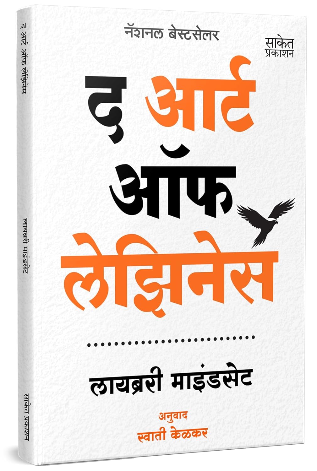 द आर्ट ऑफ लेझिनेस | The Art Of Laziness by Library Mindset avilable at The Pustakwala store