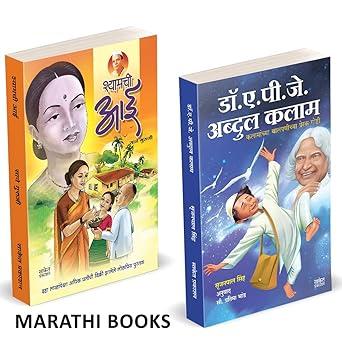 Shyamchi Aai | Dr. A.P.J. Abdul Kalam by Sane Guruji, Srijan Pal Singh and Pratima Bhand avilable at The Pustakwala store