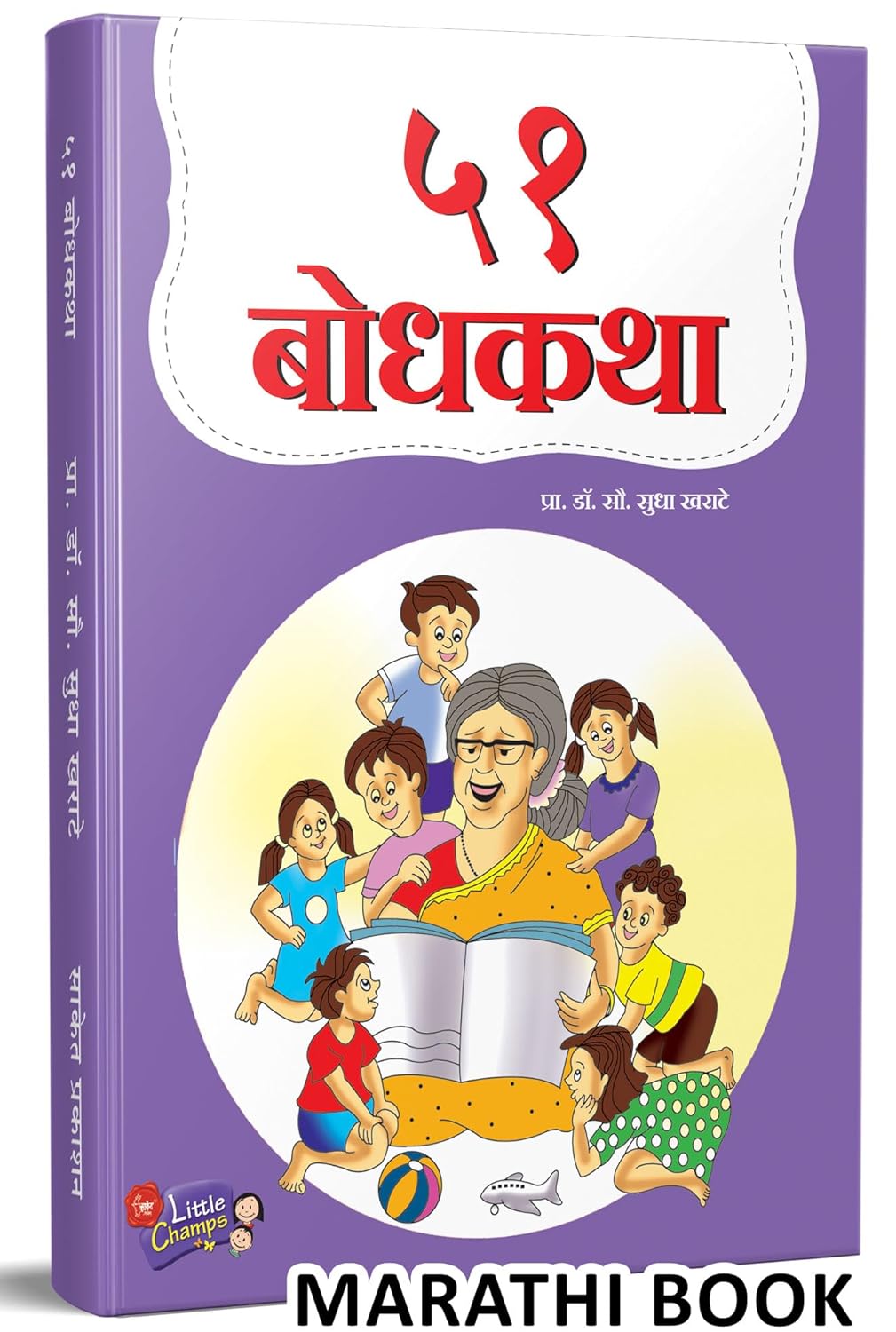५१ बोधकथा | 51 Bodhkatha by Sudha Kharate avilable at The Pustakwala store