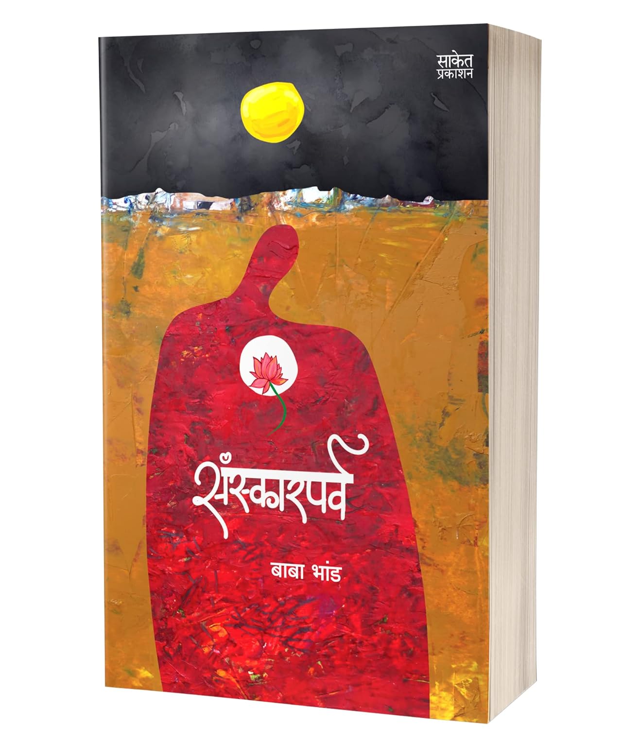 संस्कारपर्व | Sanskarparv by Bana Bhand avilable at The Pustakwala store