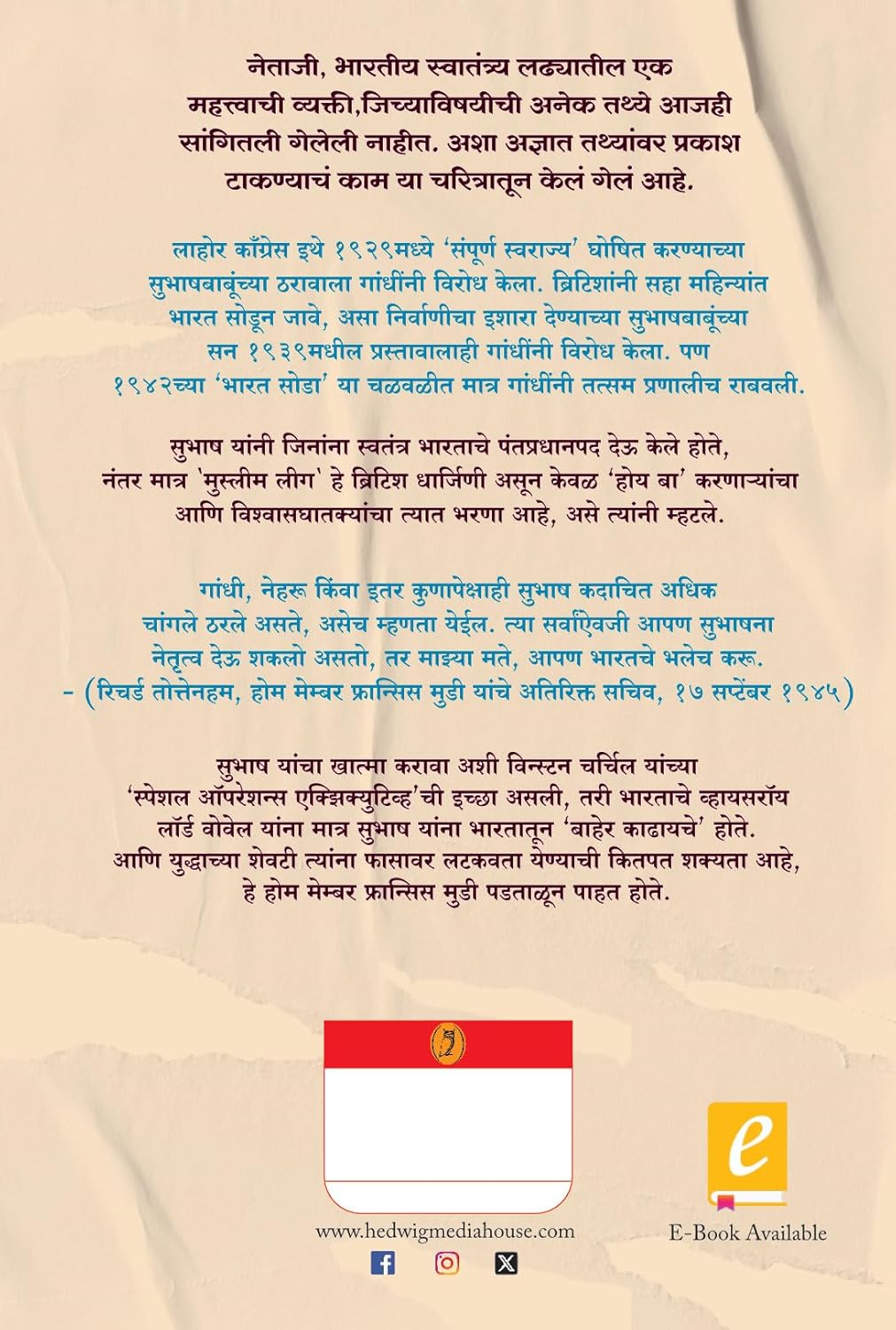 बोस |  Bose (Marathi)