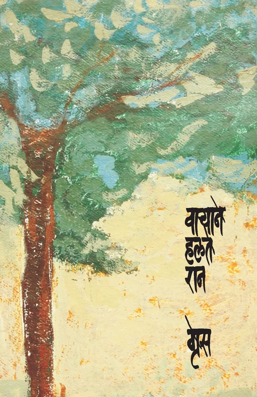 Varyane Halate Raan|वाऱ्याने हलते रान By Grace ग्रेस