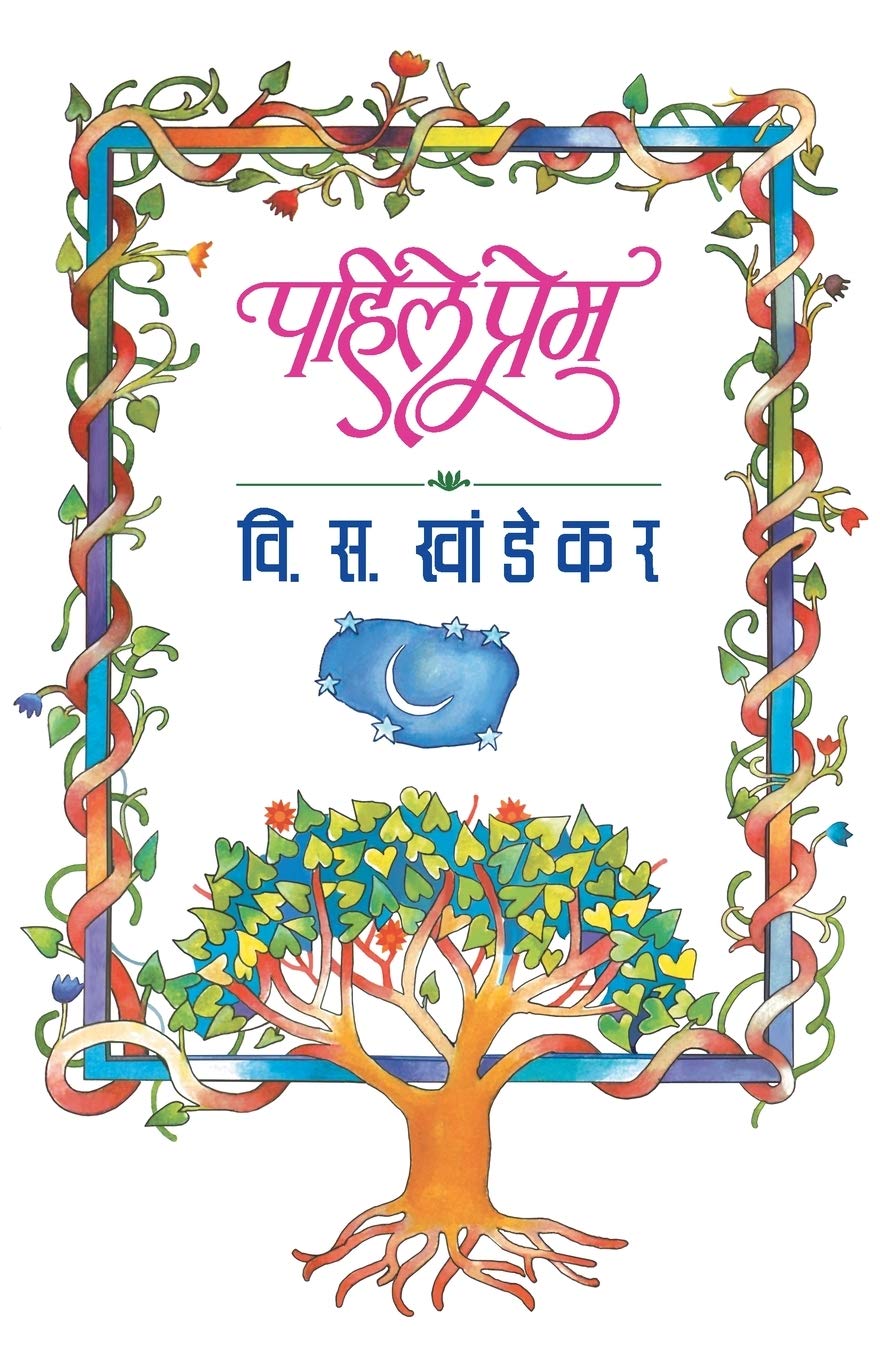A Must Read वि. स. खांडेकर | A Must Read V. S. Khandekar - TOP 5 BOOKS