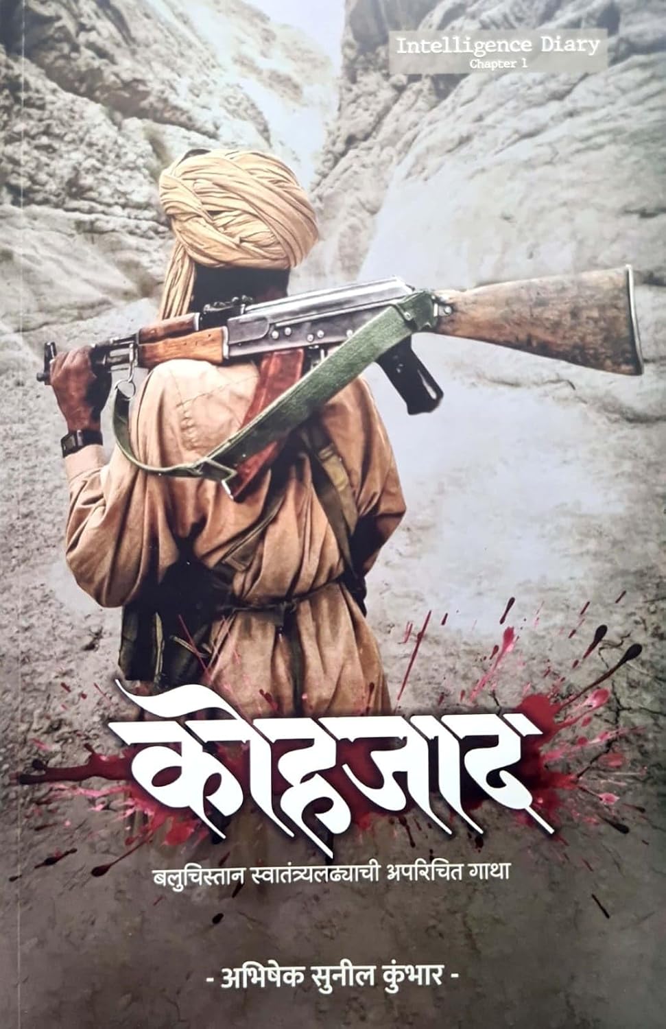 Kohjad |कोहजाद By Abhishek Kumbhar  |अभिषेक कुंभार