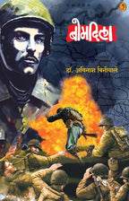 Bomdila| बोमदिला By Dr. Avinash Biniwale| डॉ अविनाश बिनीवाले
