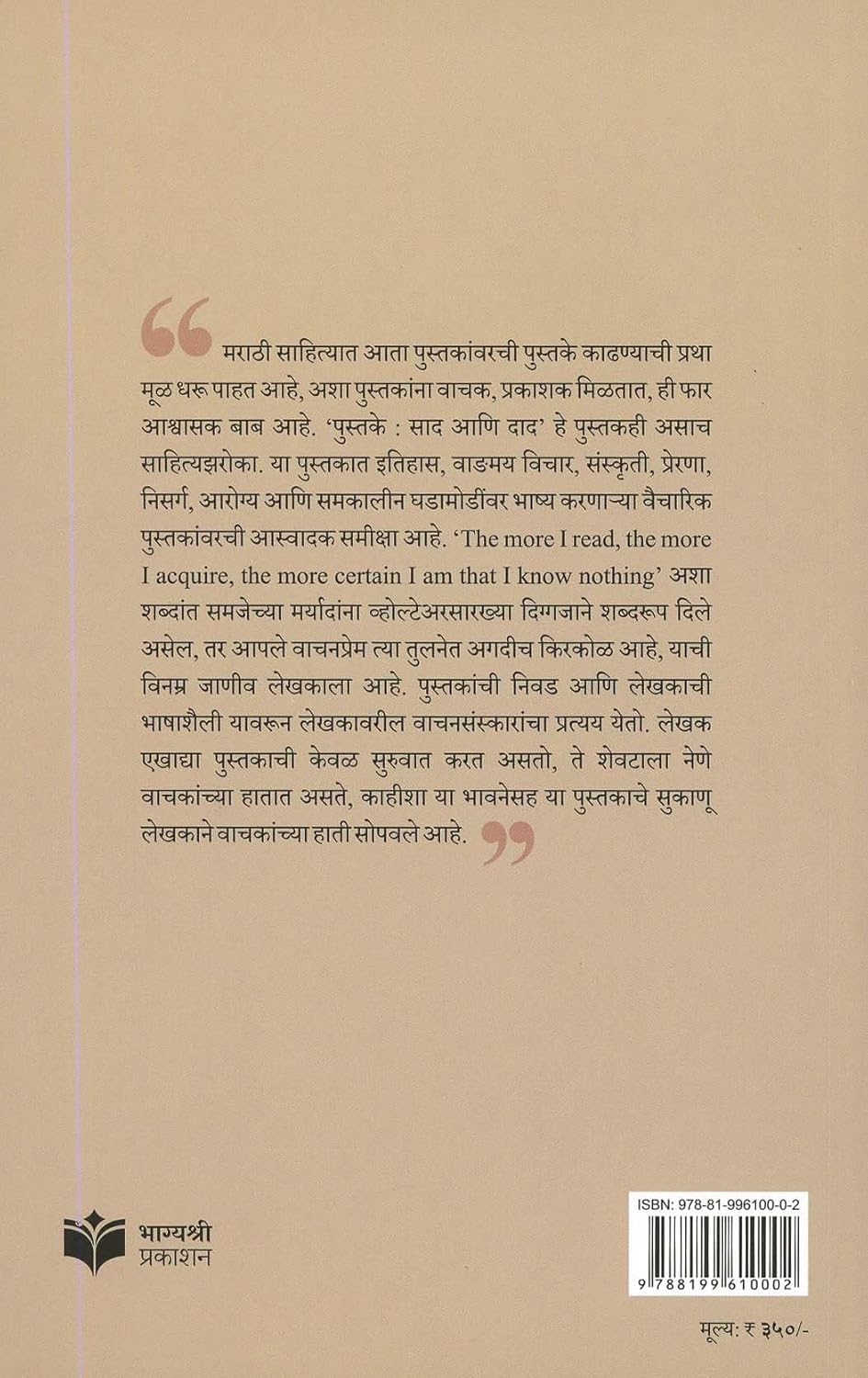 Pustake : Sad Ani Dad |पुस्तके : साद आणि दाद |Dr. Anurag Shrikant Lavekar|अनुराग श्रीकांत लव्हेकर