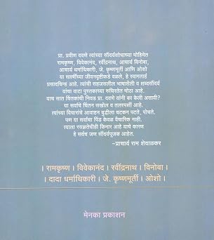 Anandotsav | आनंदोत्सव By Pravin Davane | प्रवीण दवणे