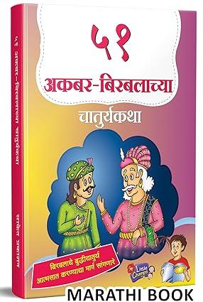 ५१ अकबर बिरबलाच्या चातुर्यकथा | 51 Akbar Birbalachya Chaturyakatha by Ravindra Kolhe avilable at The Pustakwala store