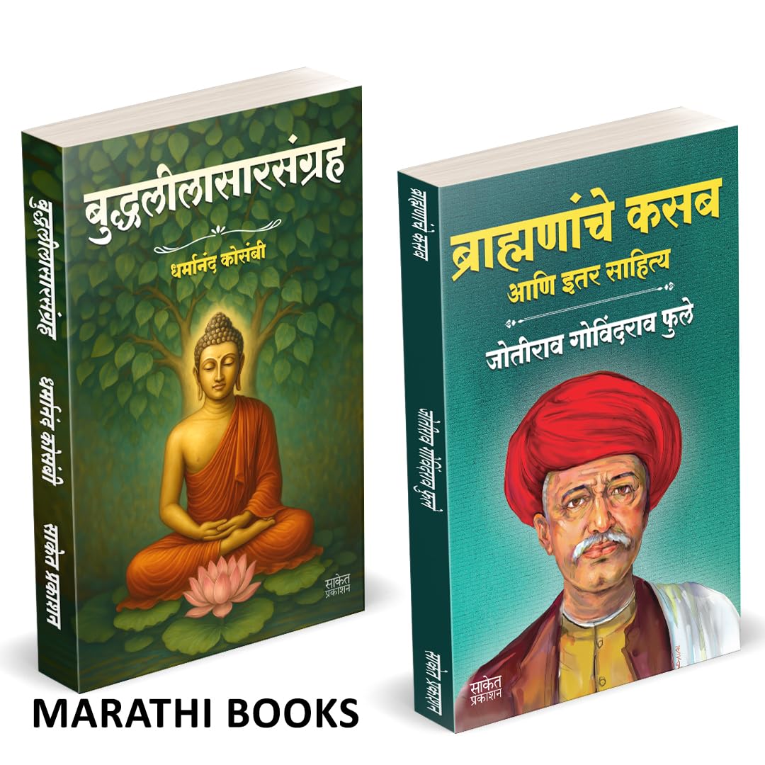 Buddhaleelasarsangraha | Brahmananche Kasab Aani Itar Sahitya | बुद्धलीलासारसंग्रह | ब्राह्मणांचे कसब आणि इतर साहित्य | by Jotirao Phule avilable at The Pustakwala store