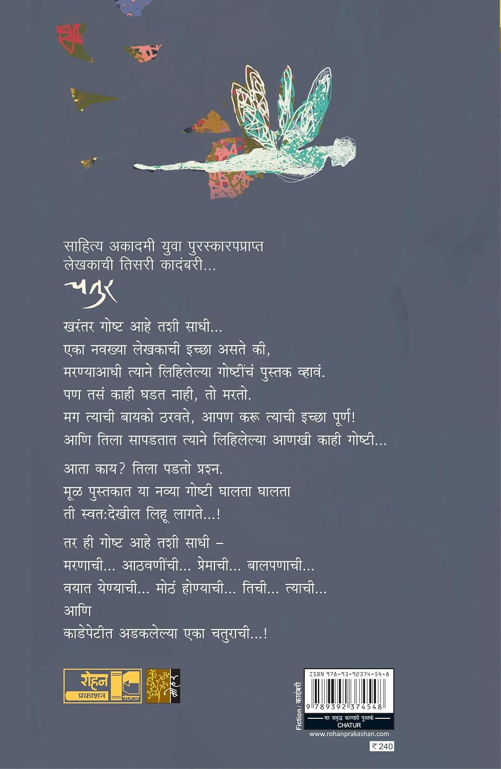 Chatur | चतुर By Pranav Sakhadeo | प्रणव सखदेव