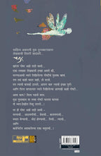 Chatur | चतुर By Pranav Sakhadeo | प्रणव सखदेव