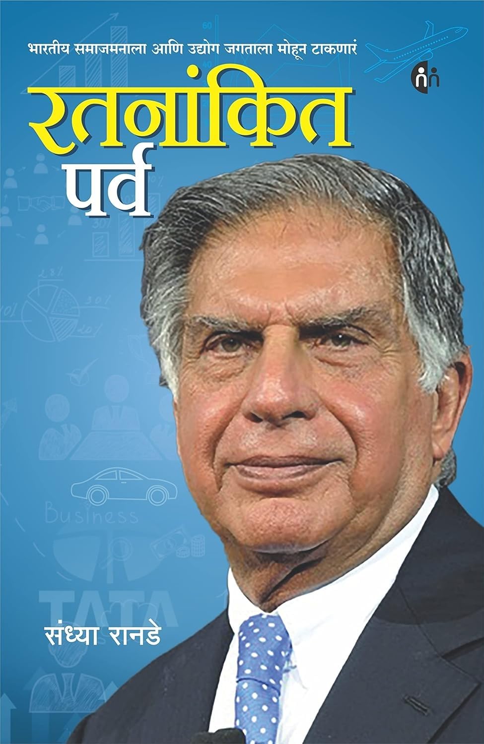 5 महान व्यक्तिमत्त्वांच्या चरित्रांचा संच | Collection of Biographies of 5 Great Personalities (Marathi)