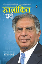 5 महान व्यक्तिमत्त्वांच्या चरित्रांचा संच | Collection of Biographies of 5 Great Personalities (Marathi)