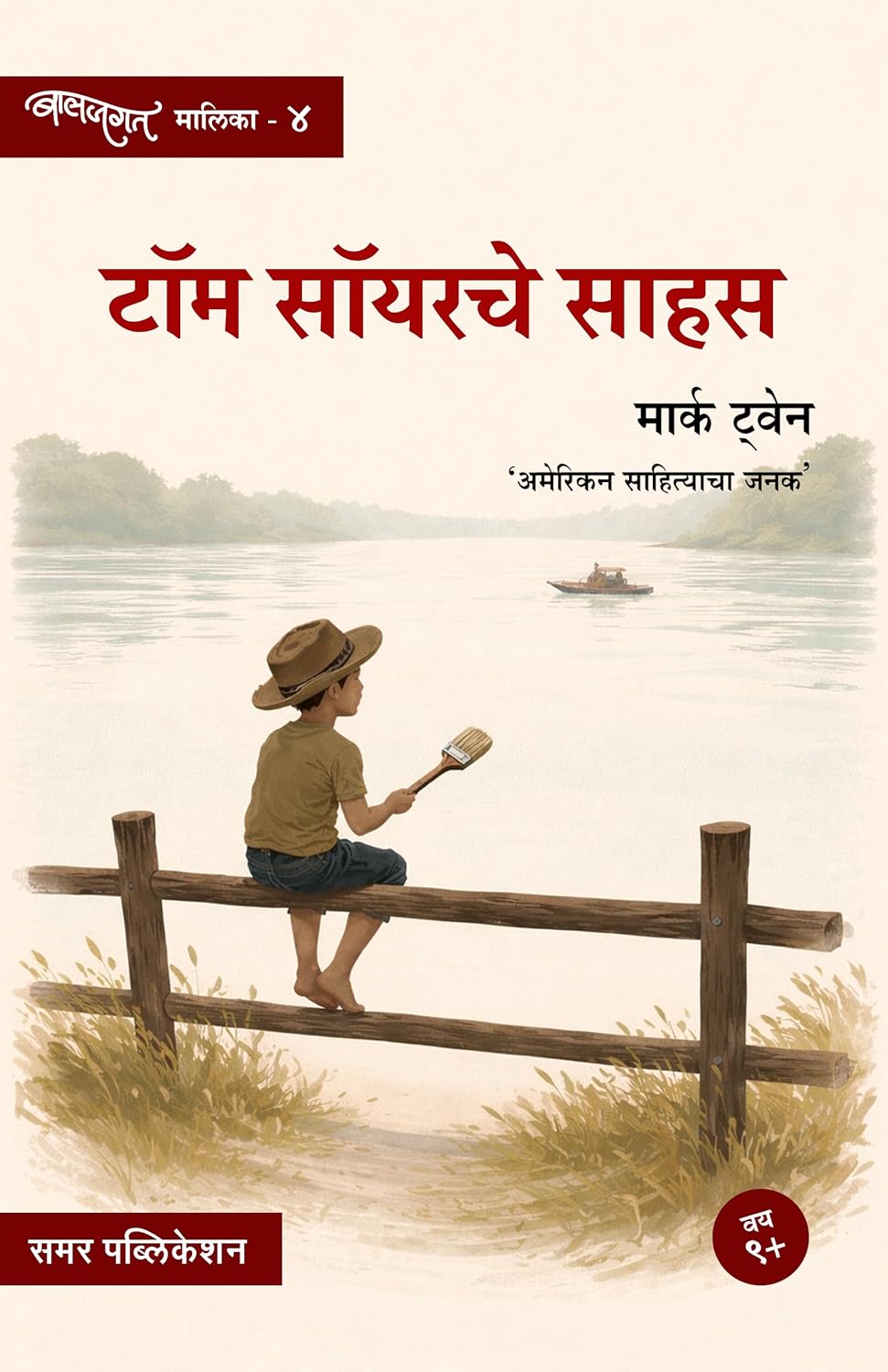 Baljagat Sanch (Marathi Set)  |बालजगत संच मराठी सेट