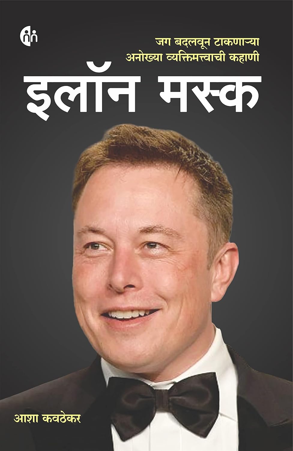 5 महान व्यक्तिमत्त्वांच्या चरित्रांचा संच | Collection of Biographies of 5 Great Personalities (Marathi)