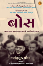 बोस |  Bose (Marathi)