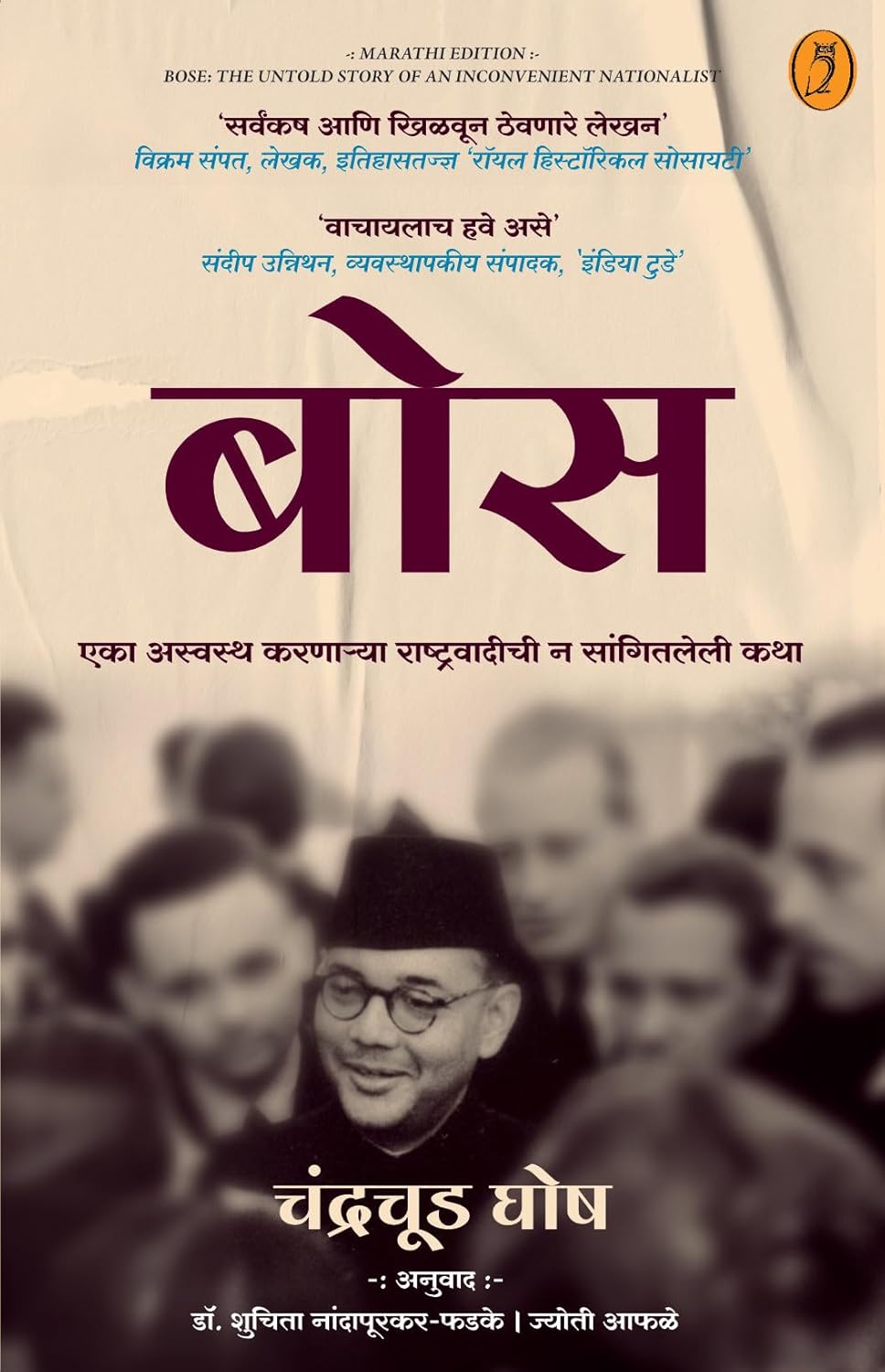 बोस |  Bose (Marathi)