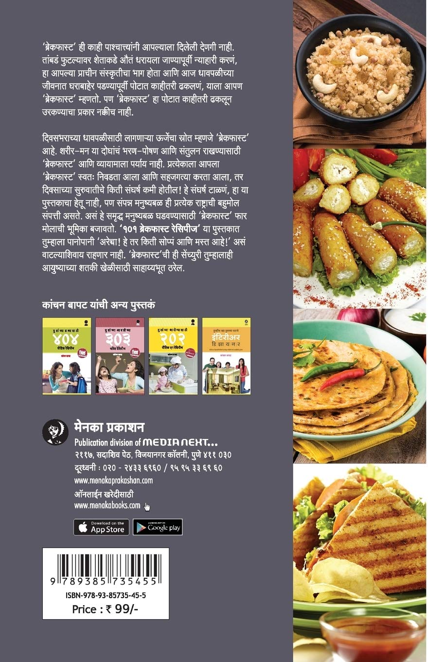 101 Brefast Recipes 101 ब्रेकफास्ट रेसिपीज By Kanchan Bapat | कांचन बापट