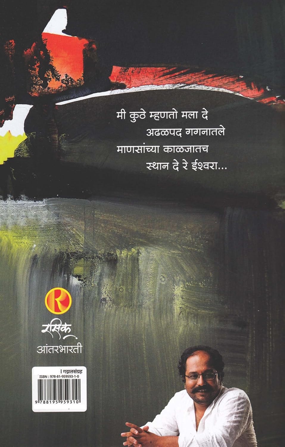 Kal Sarkat Rahila|काल सरकत राहिला By Vibhav Joshi|  वैभव जोशी
