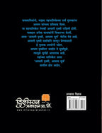 Apali Pruthvi Apala Surya | आपली पृथ्वी आपला सूर्य By Dilip Barve | दिलीप बर्वे