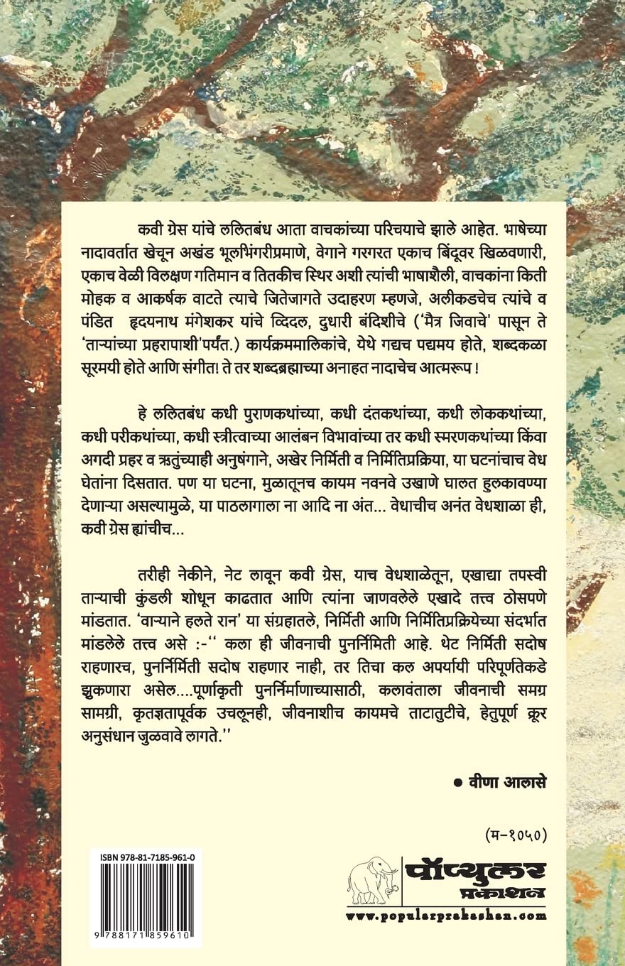 Varyane Halate Raan|वाऱ्याने हलते रान By Grace ग्रेस