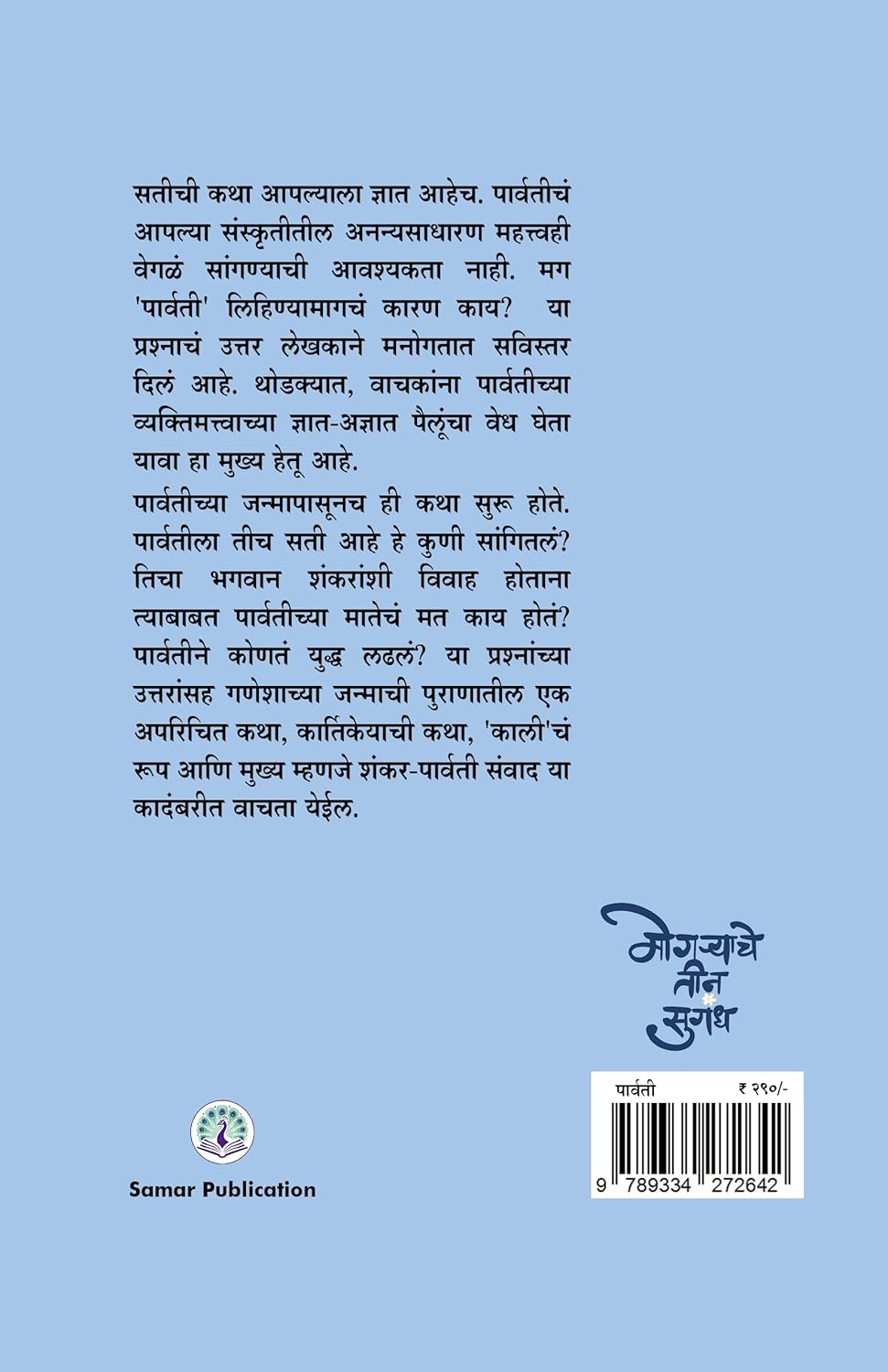 Parvati |पार्वती By Samar | समर