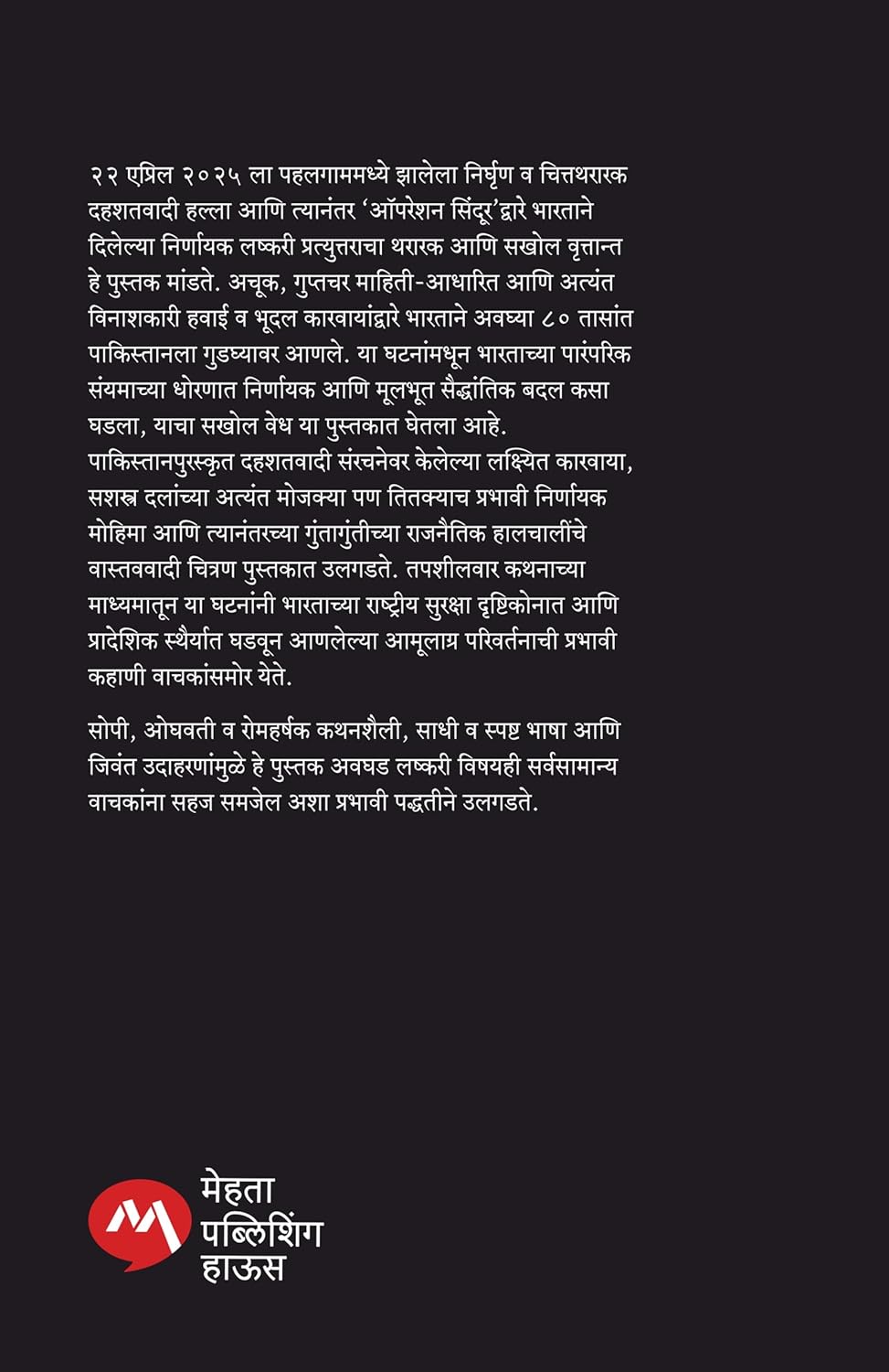 OPERATION SINDOOR by LT.GEN.SUDARSHAN HASABNIS (English)