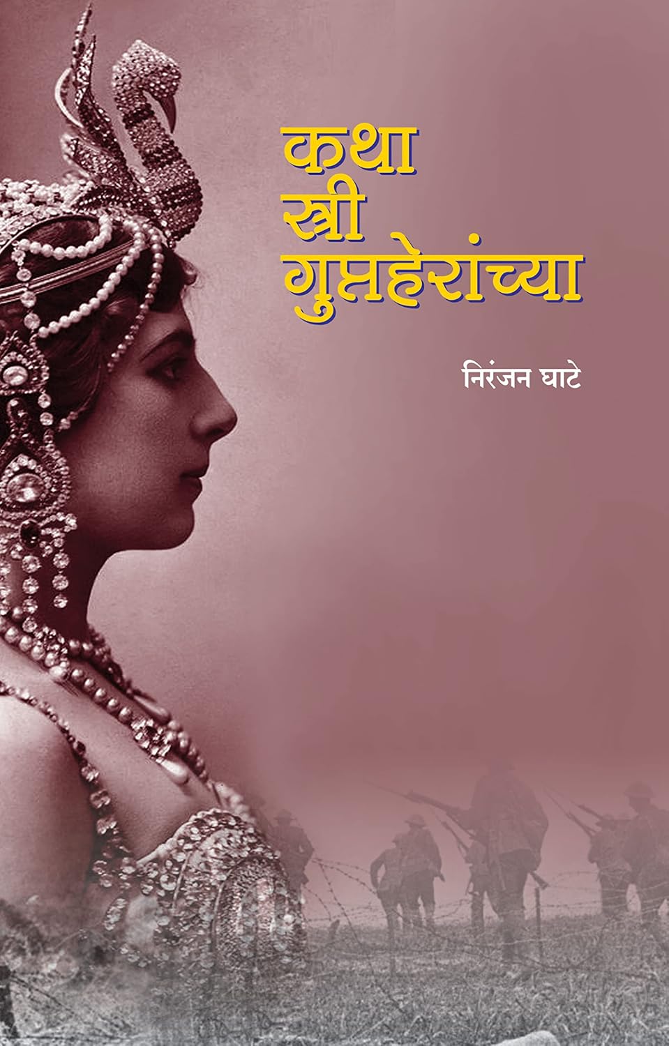 Stree Guptaher Combo of 2 Books | स्त्री गुप्तहेर विशेष दोन पुस्तकांचा संच by निरंजन घाटे व द पा खंबाटे | Niranjan Ghate & D P Khambate