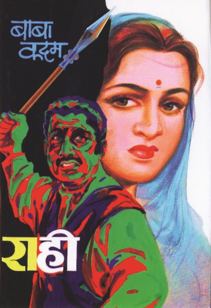 Rahi | राही