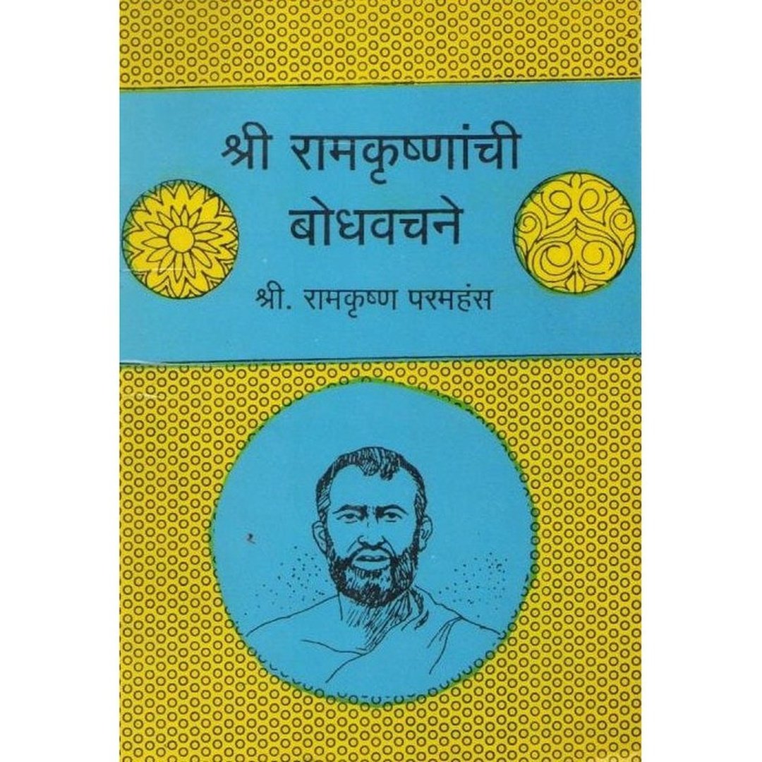 Shree Ramkrushnanchi Bodhvachane