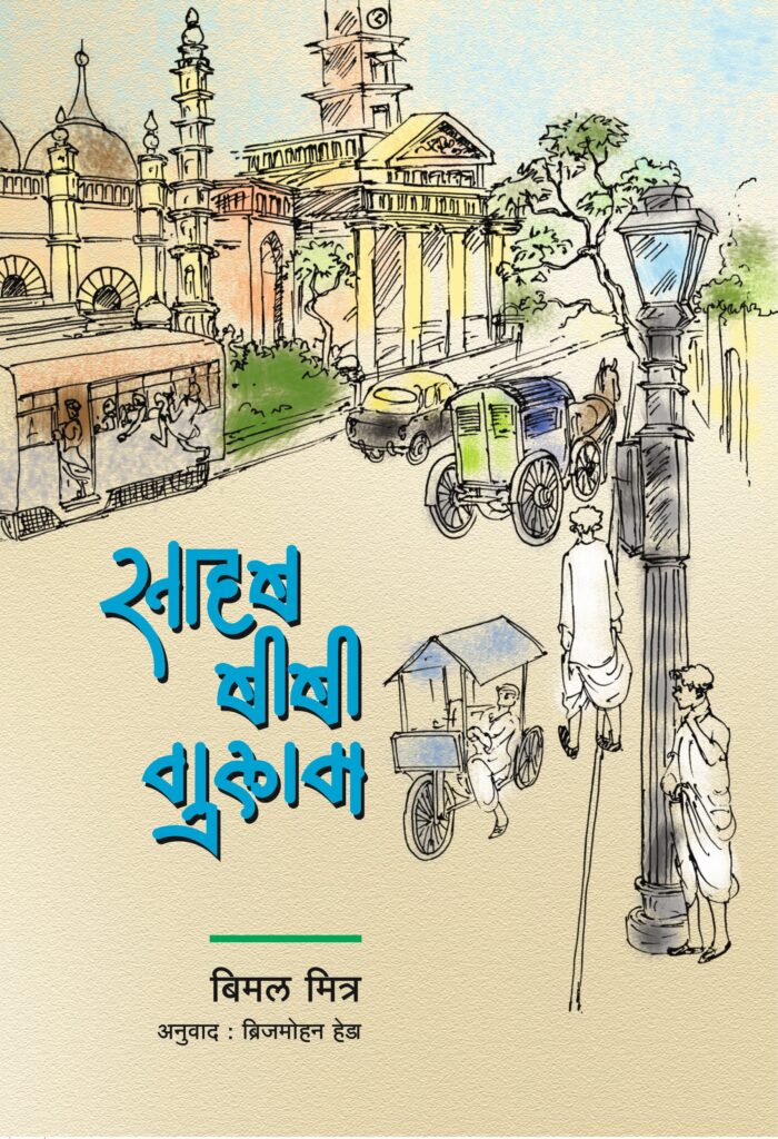 Saheb Bibi Gulam | साहेब बीबी गुलाम