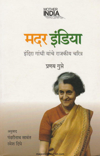 मदर इंडिया