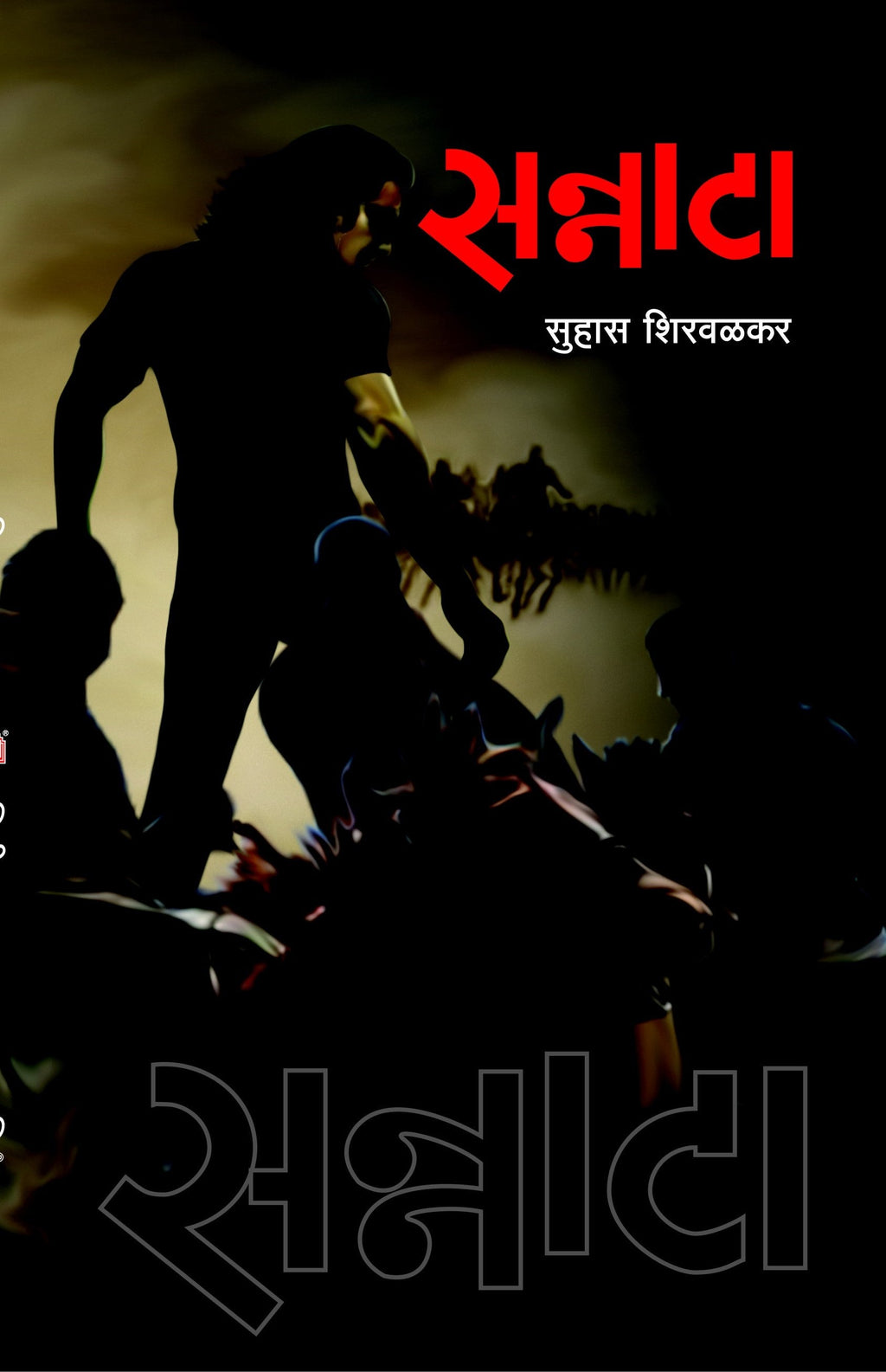 Sannata | सन्नाटा