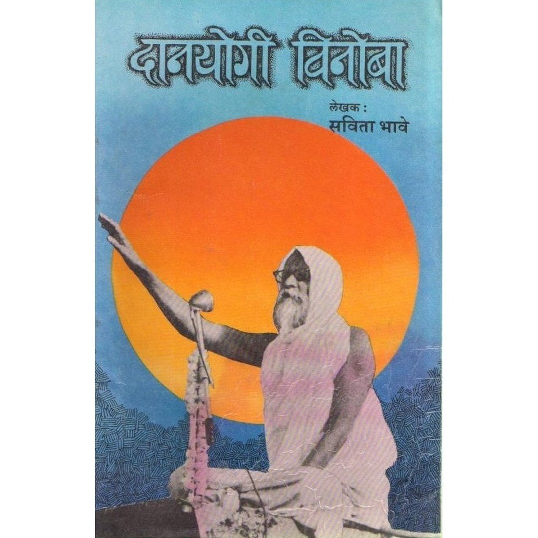 Daanyogi Vinoba