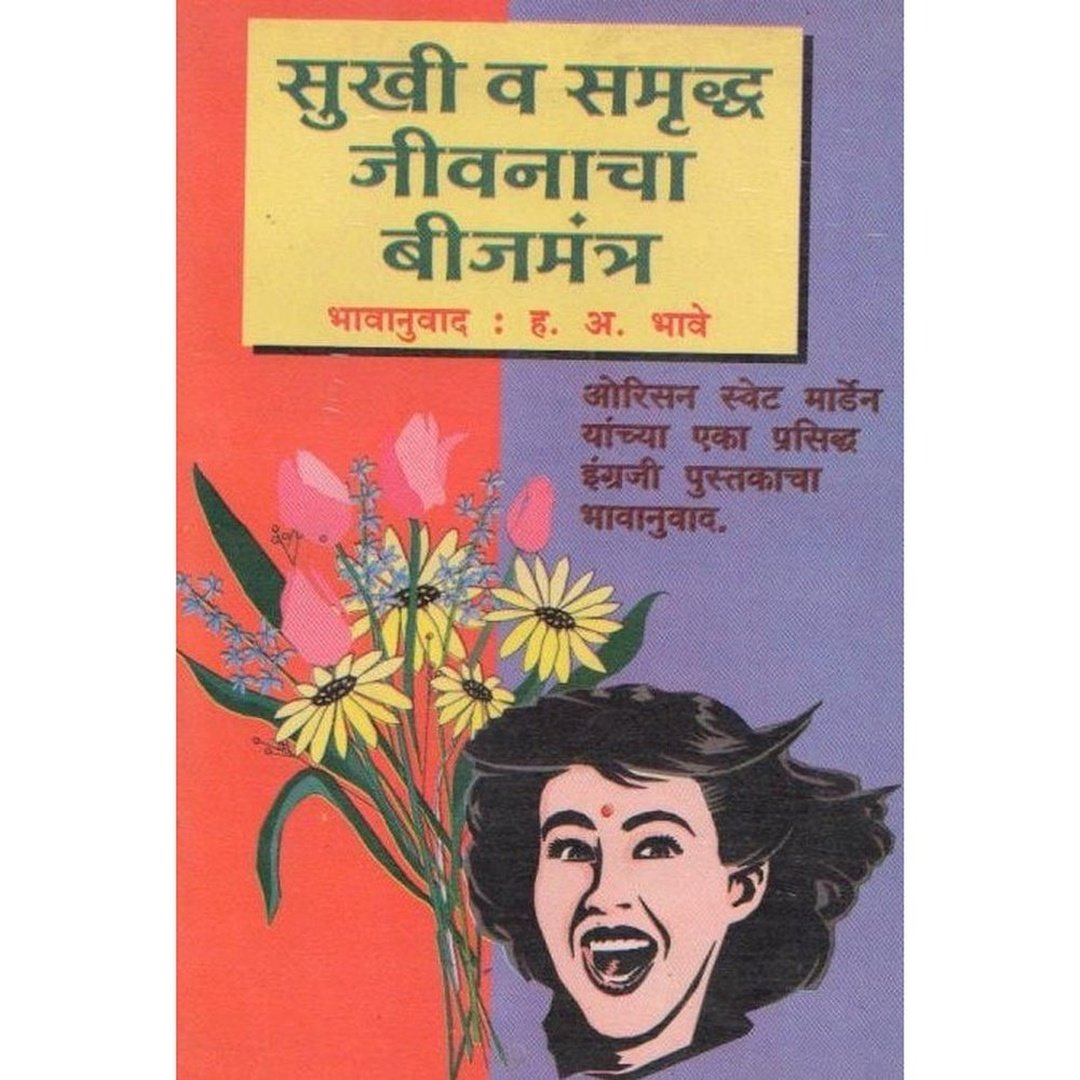 Sukhi Vah Samrudh Jeevancha Beejmantra