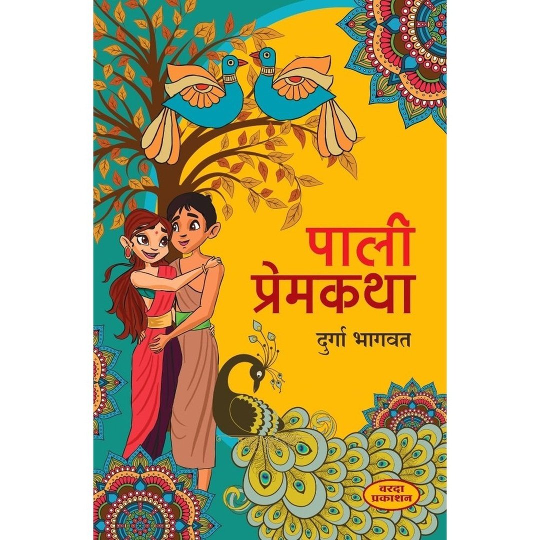 Pali Premkatha