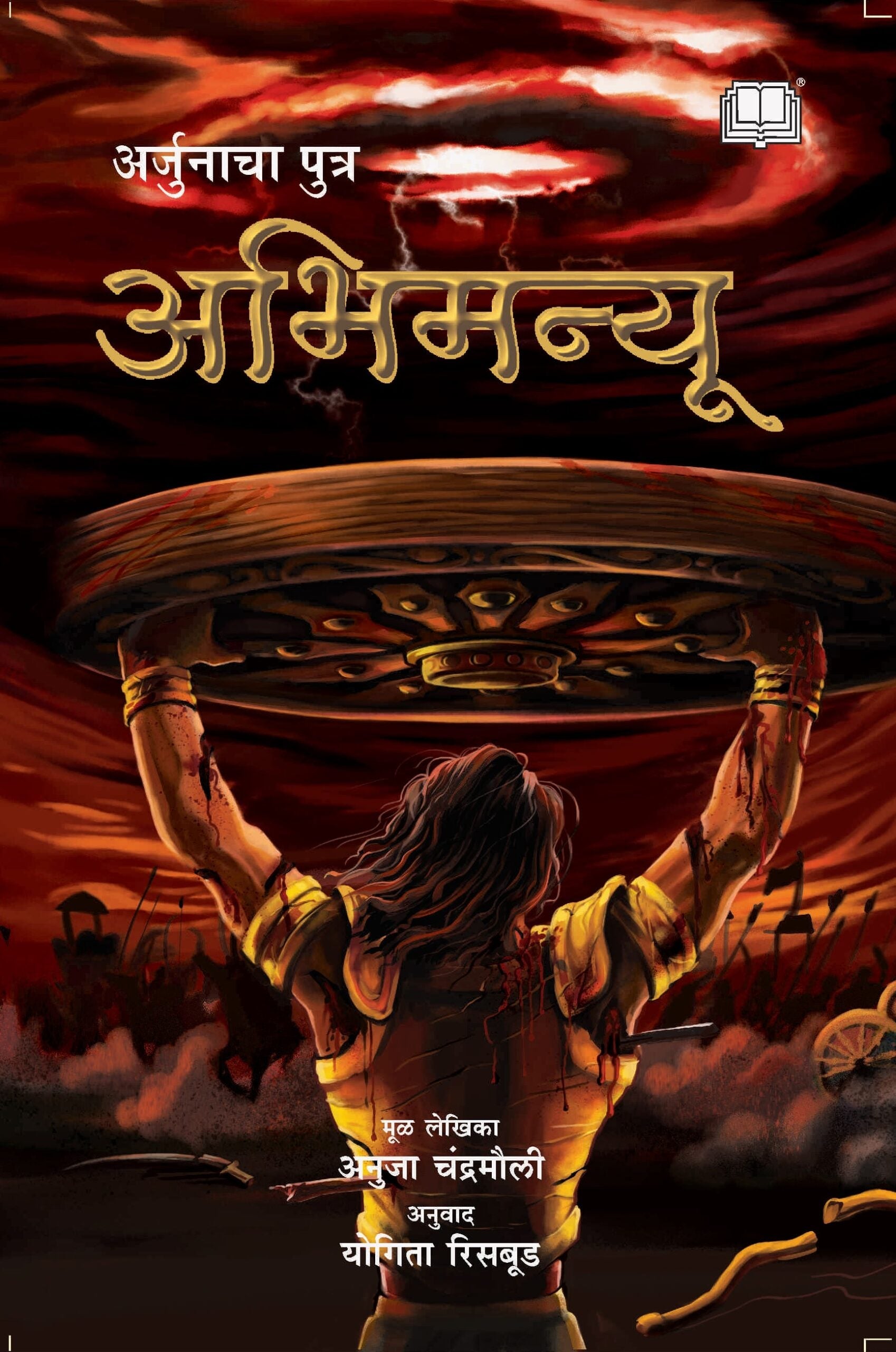 Abhimanyu | अभिमन्यू