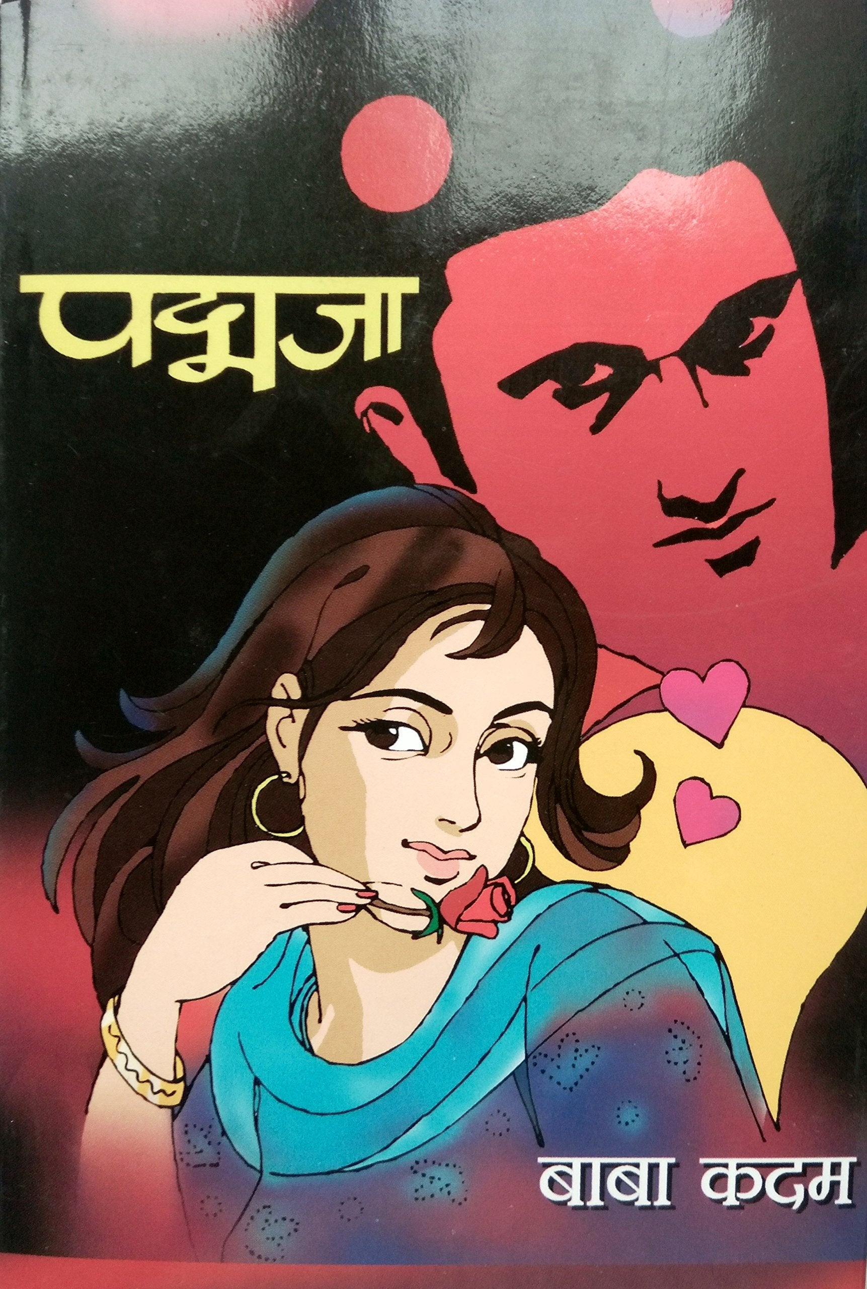 Padmaja | पद्मजा