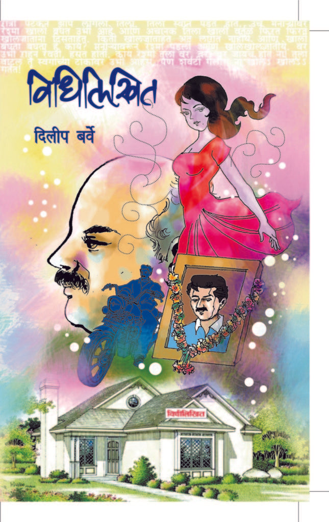 Vidhilikhit | विधिलिखित