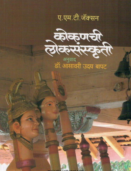 कोकणची लोकसंस्कृती
