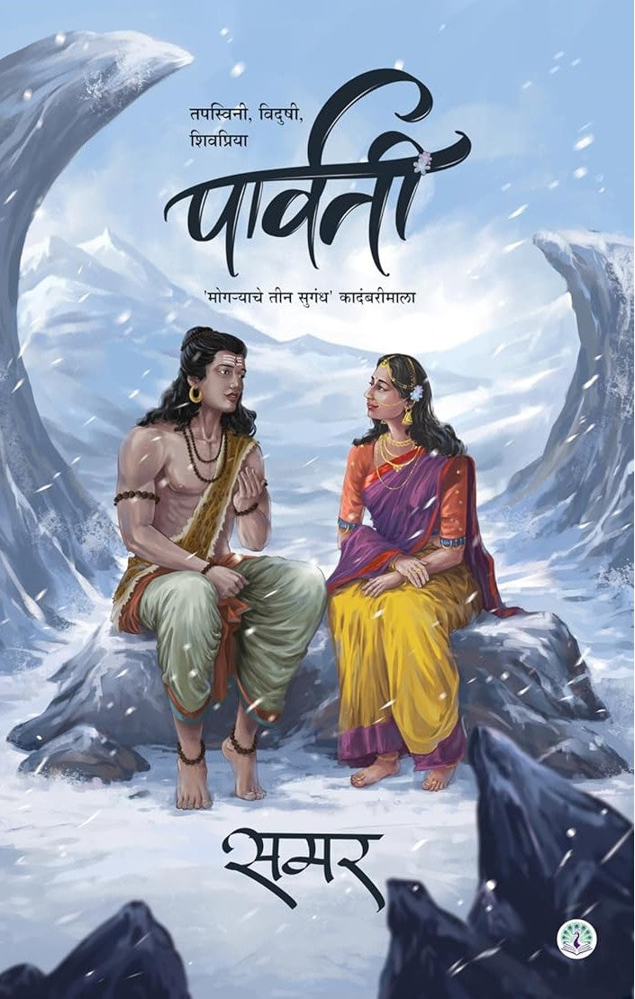 Parvati |पार्वती By Samar | समर