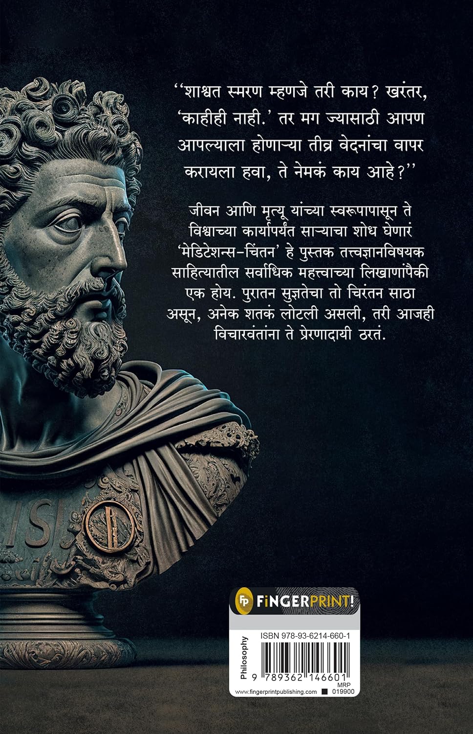 Meditations | मेडीटेशन By Marcus Aurelius | मार्कस ऑरेलियस